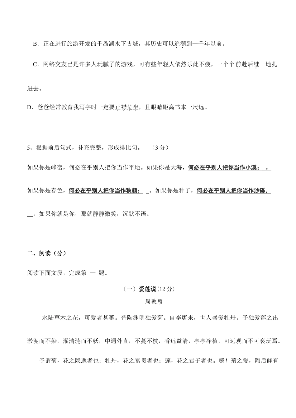 七年级语文下册期末综合测试题.doc_第3页