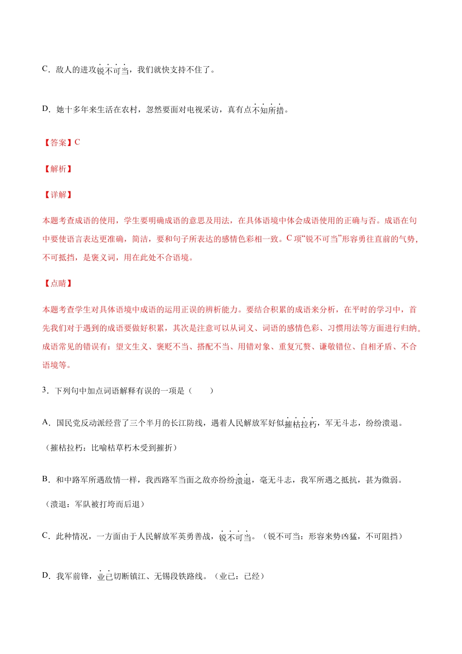 语文八年级上册 第01课 消息二则(基础训练)(解析版).docx_第2页