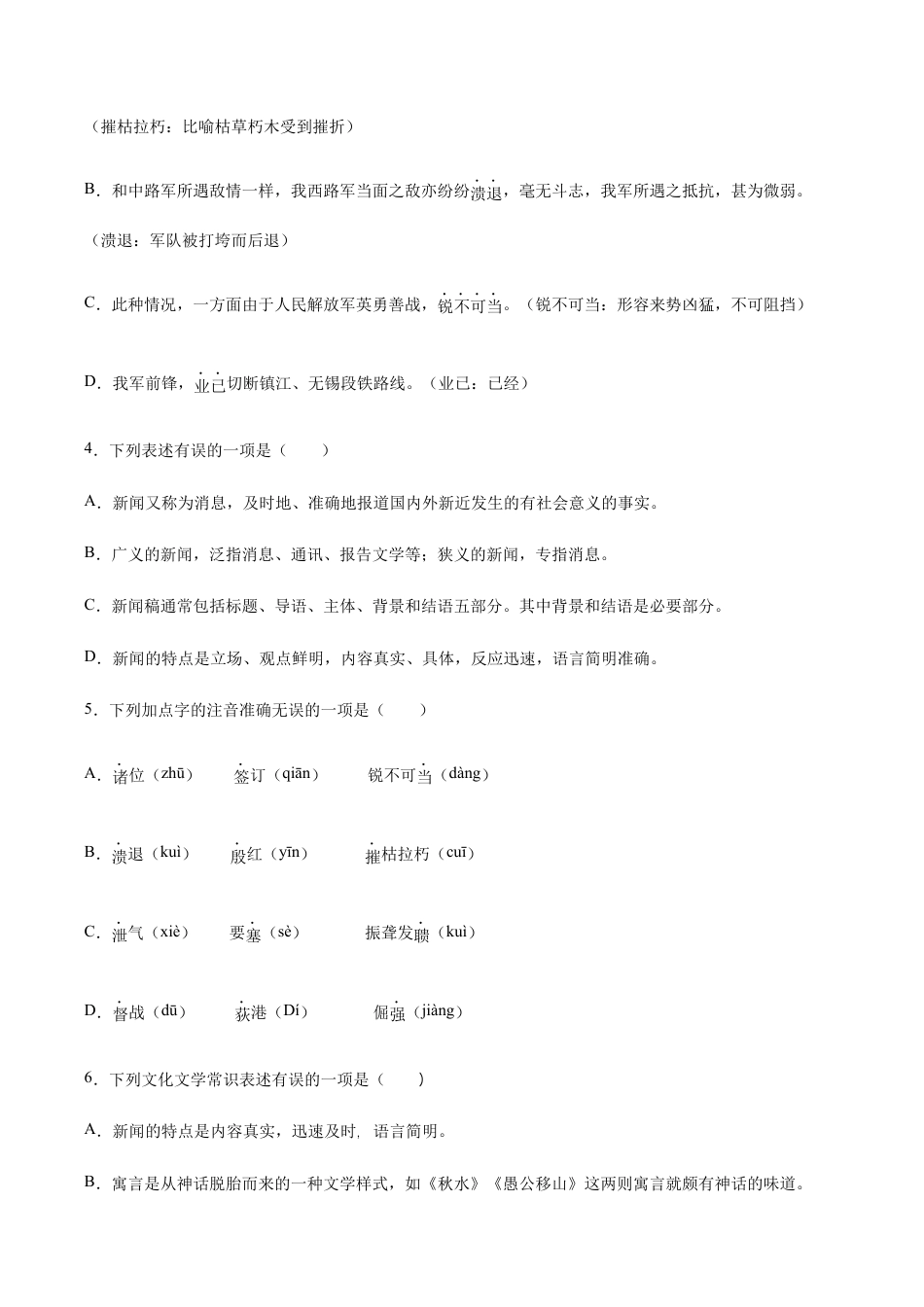 语文八年级上册 第01课 消息二则(基础训练)(原卷版).docx_第2页