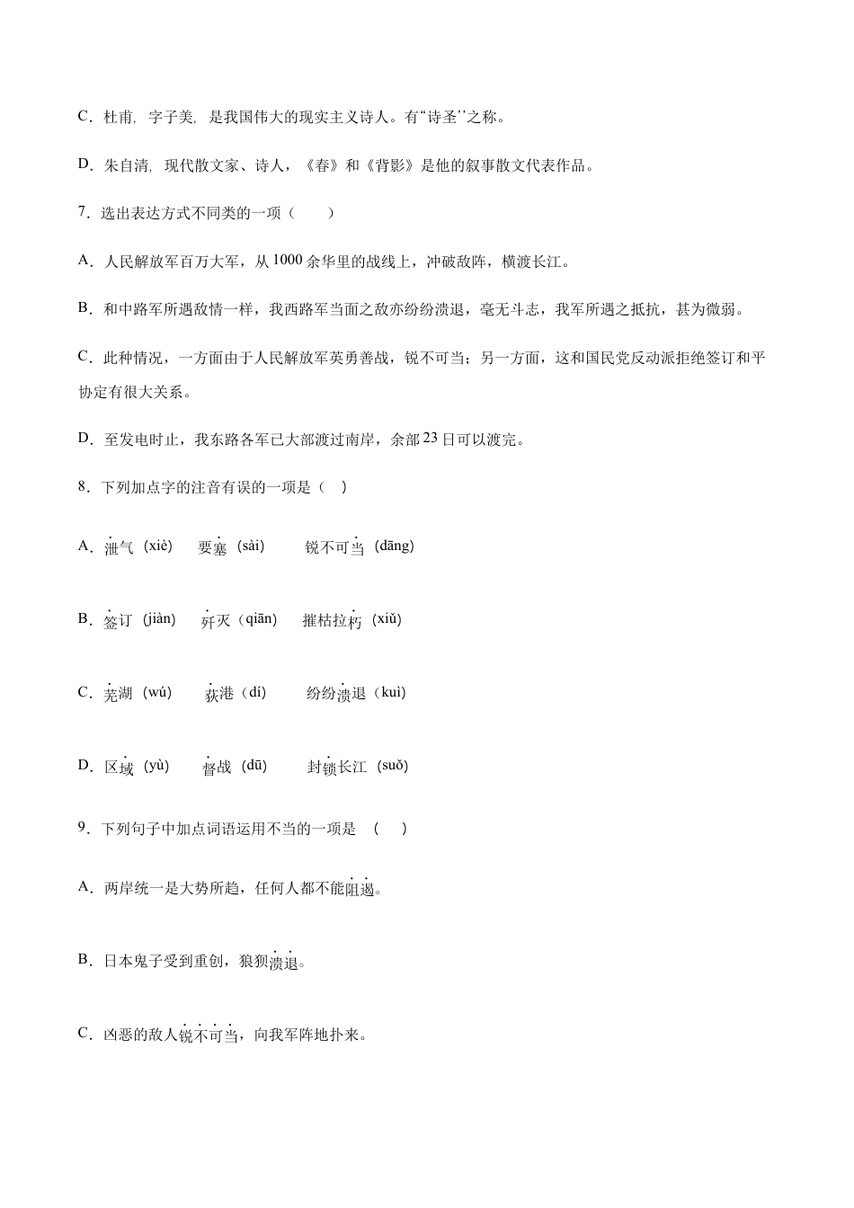 语文八年级上册 第01课 消息二则(基础训练)(原卷版).docx_第3页