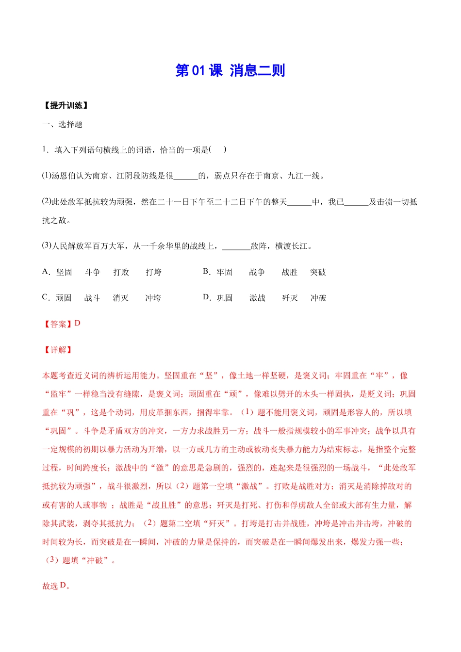 语文八年级上册 第01课 消息二则(提升训练)(解析版).docx_第1页