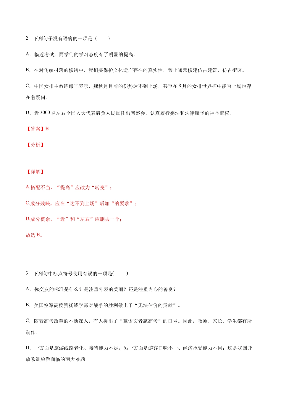语文八年级上册 第01课 消息二则(提升训练)(解析版).docx_第2页