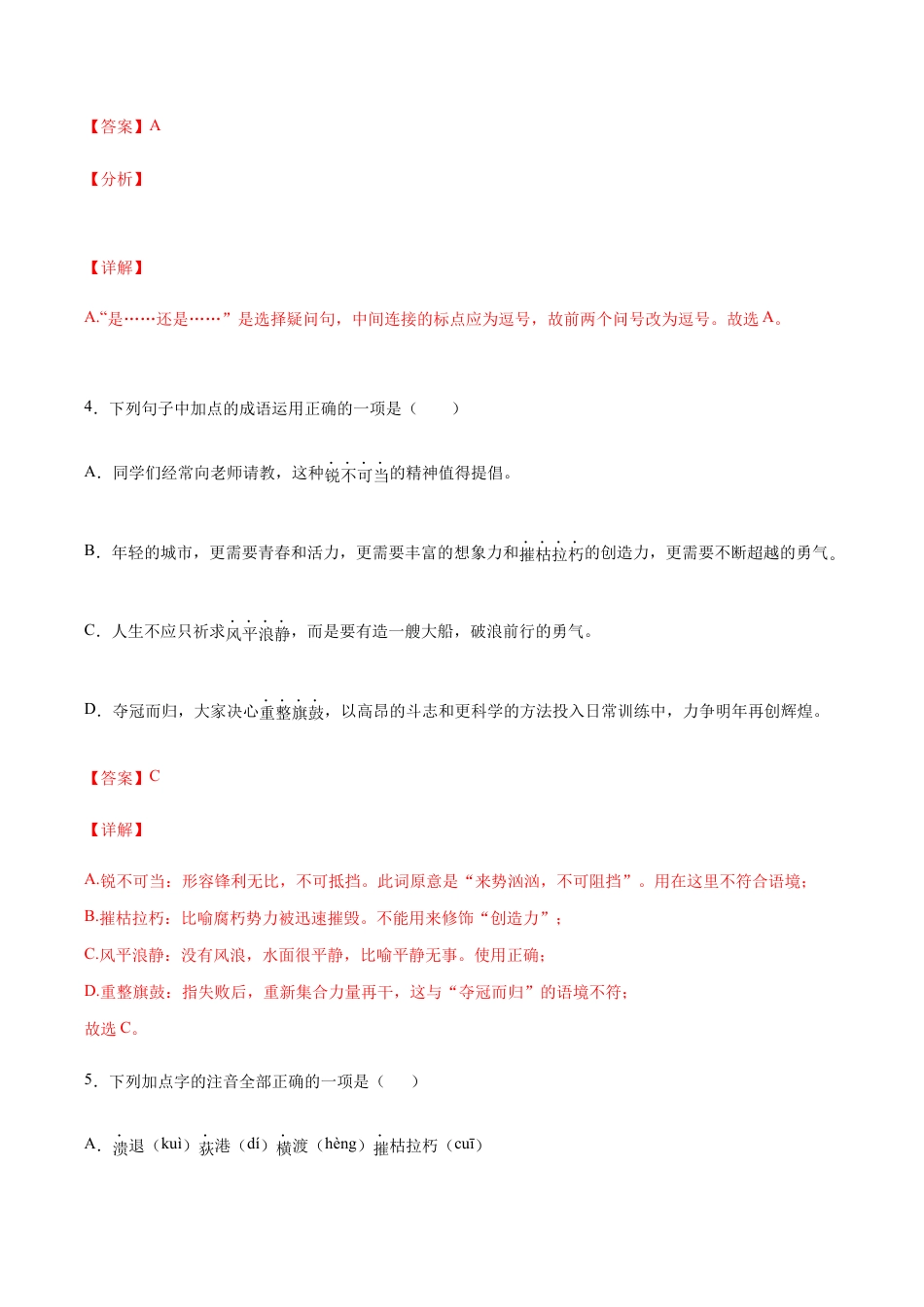 语文八年级上册 第01课 消息二则(提升训练)(解析版).docx_第3页