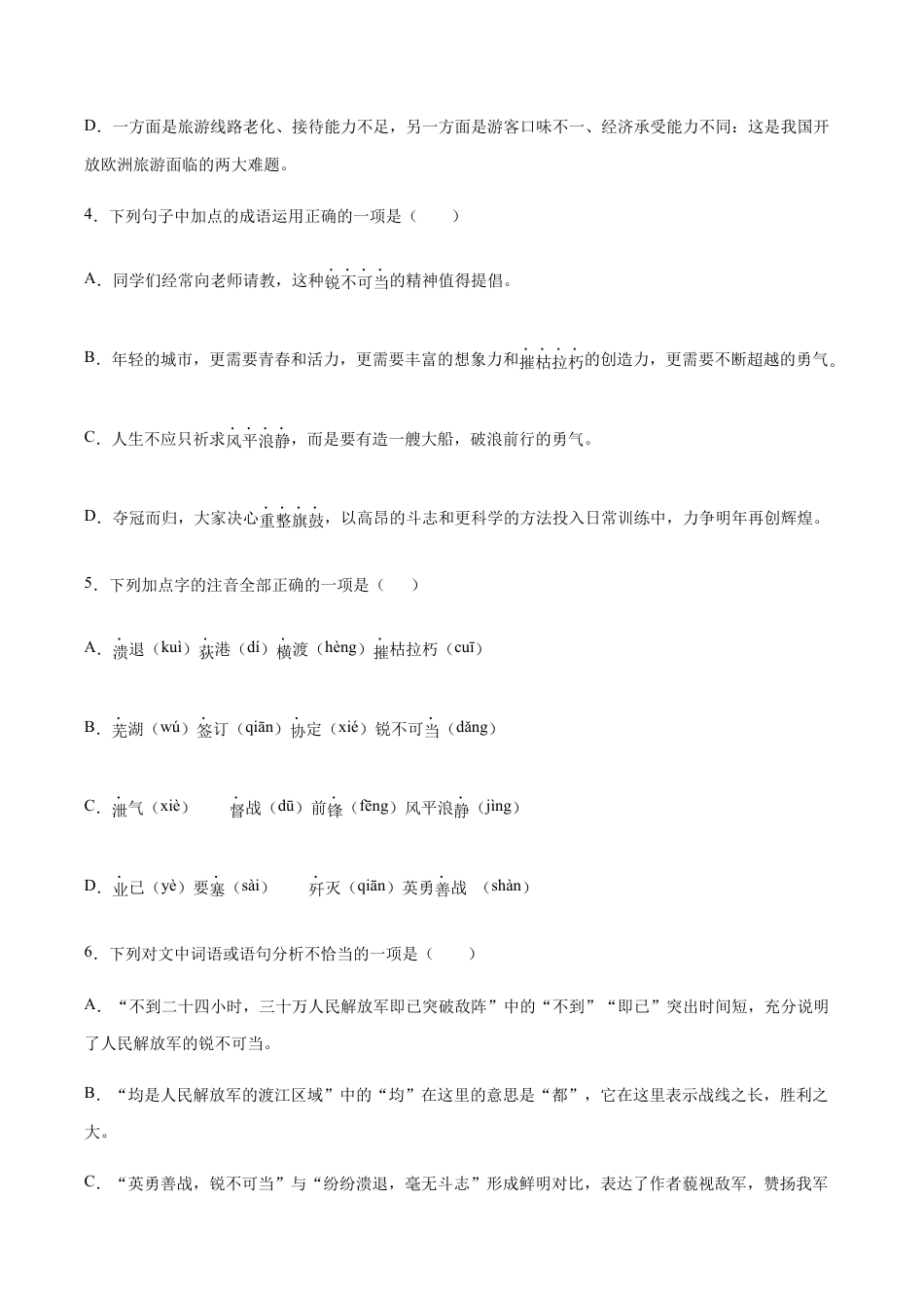 语文八年级上册 第01课 消息二则(提升训练)(原卷版).docx_第2页