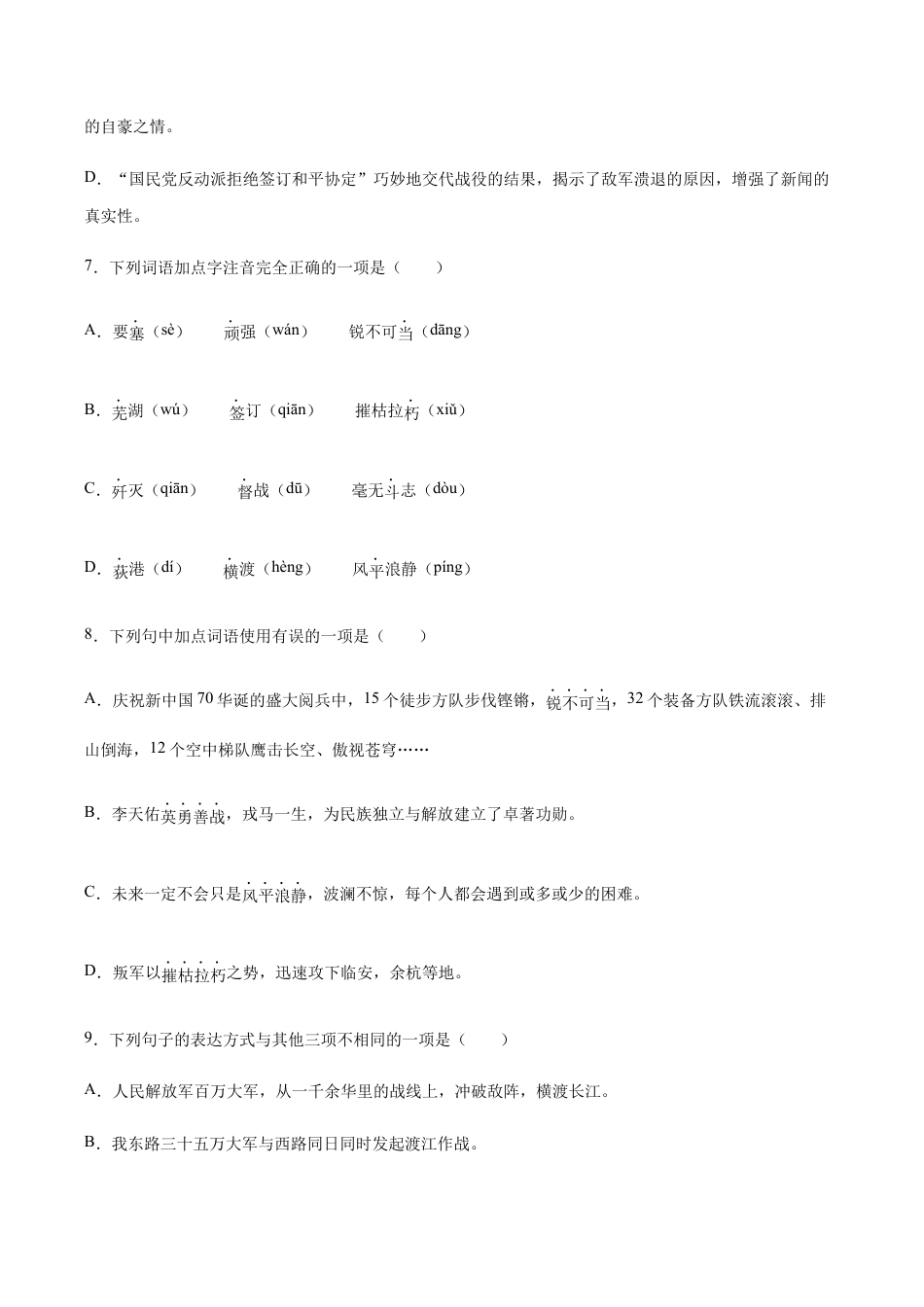 语文八年级上册 第01课 消息二则(提升训练)(原卷版).docx_第3页