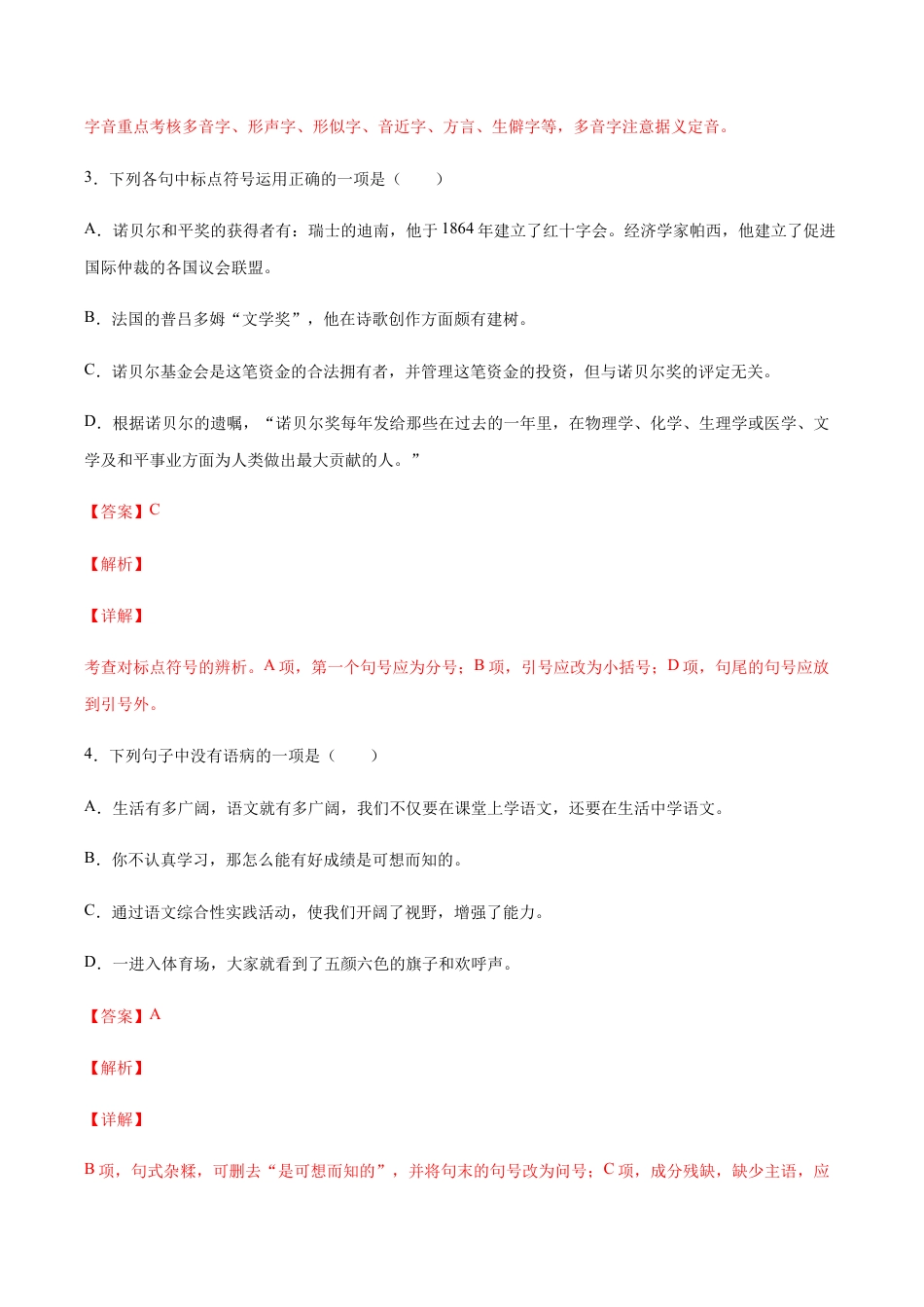 语文八年级上册 第02课 首届诺贝尔奖颁发(基础训练)(解析版).docx_第2页