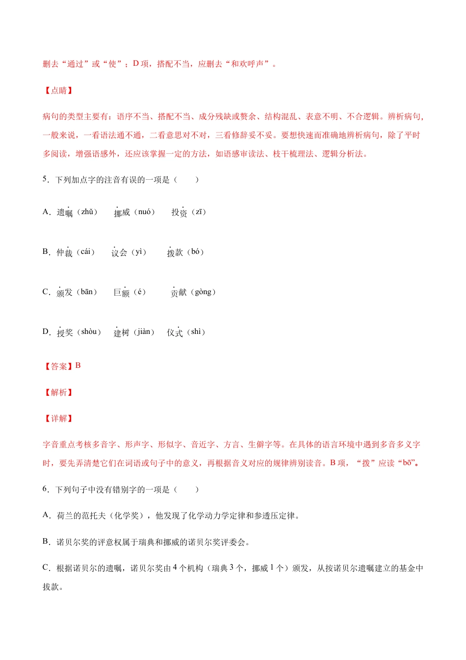 语文八年级上册 第02课 首届诺贝尔奖颁发(基础训练)(解析版).docx_第3页