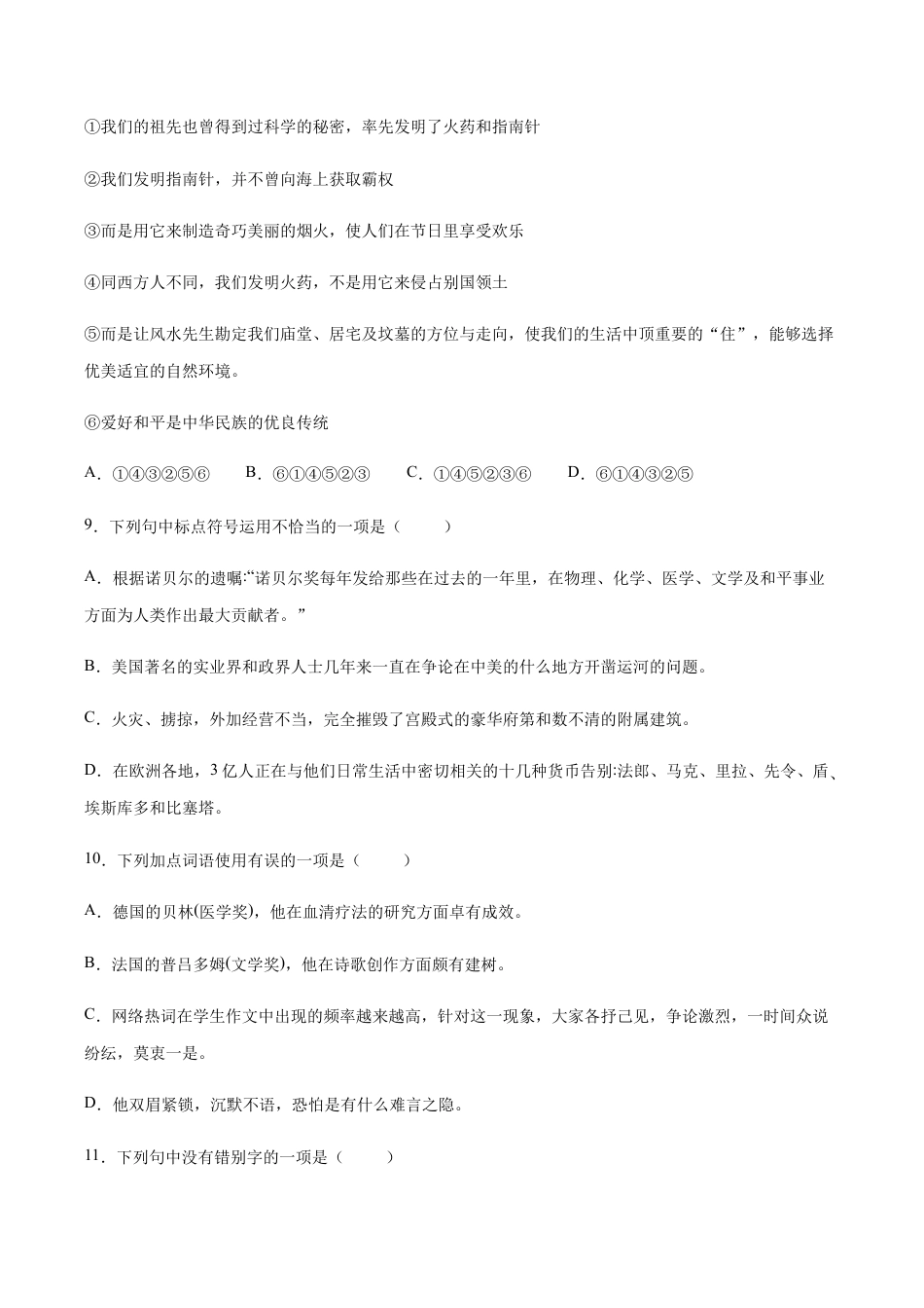 语文八年级上册 第02课 首届诺贝尔奖颁发(基础训练)(原卷版).docx_第3页