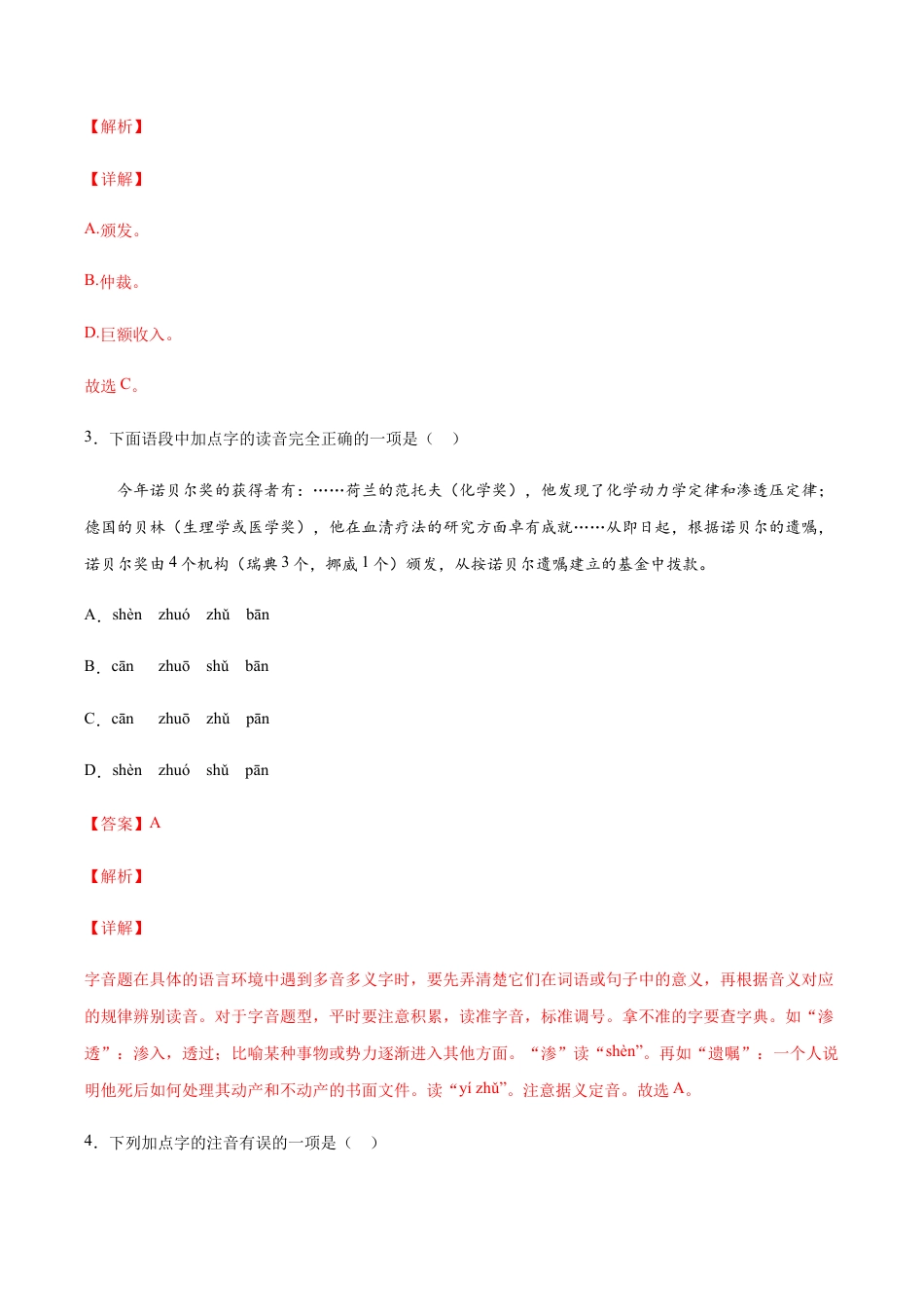 语文八年级上册 第02课 首届诺贝尔奖颁发(提升训练)(解析版).docx_第2页
