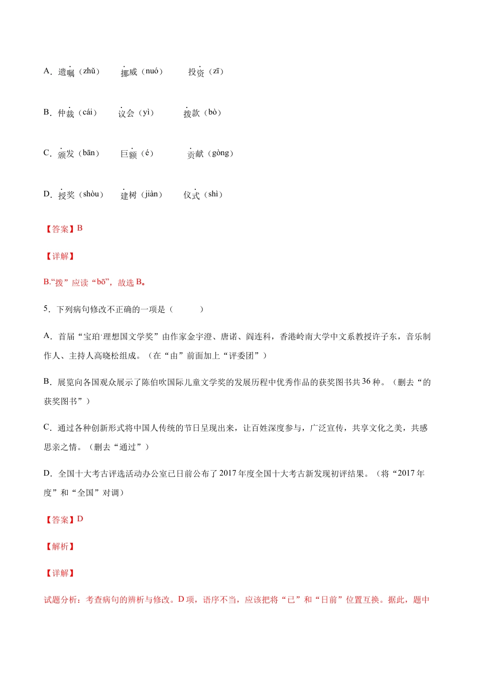 语文八年级上册 第02课 首届诺贝尔奖颁发(提升训练)(解析版).docx_第3页