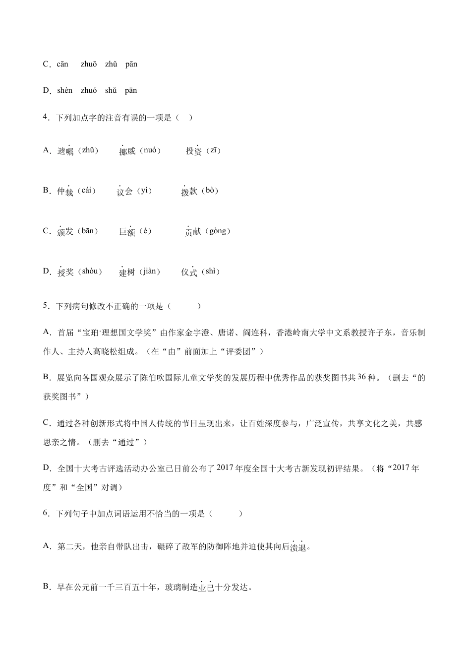 语文八年级上册 第02课 首届诺贝尔奖颁发(提升训练)(原卷版).docx_第2页