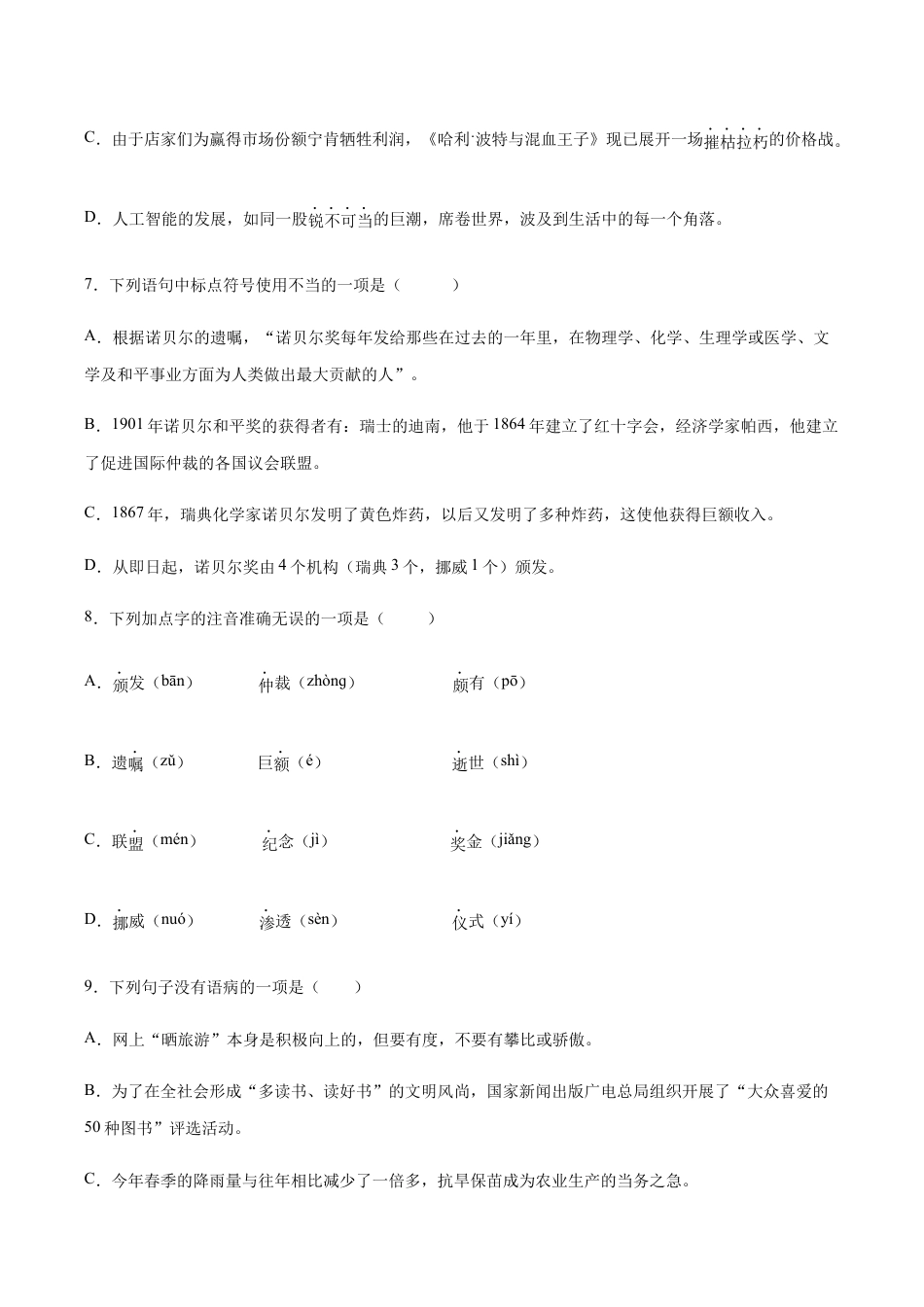 语文八年级上册 第02课 首届诺贝尔奖颁发(提升训练)(原卷版).docx_第3页