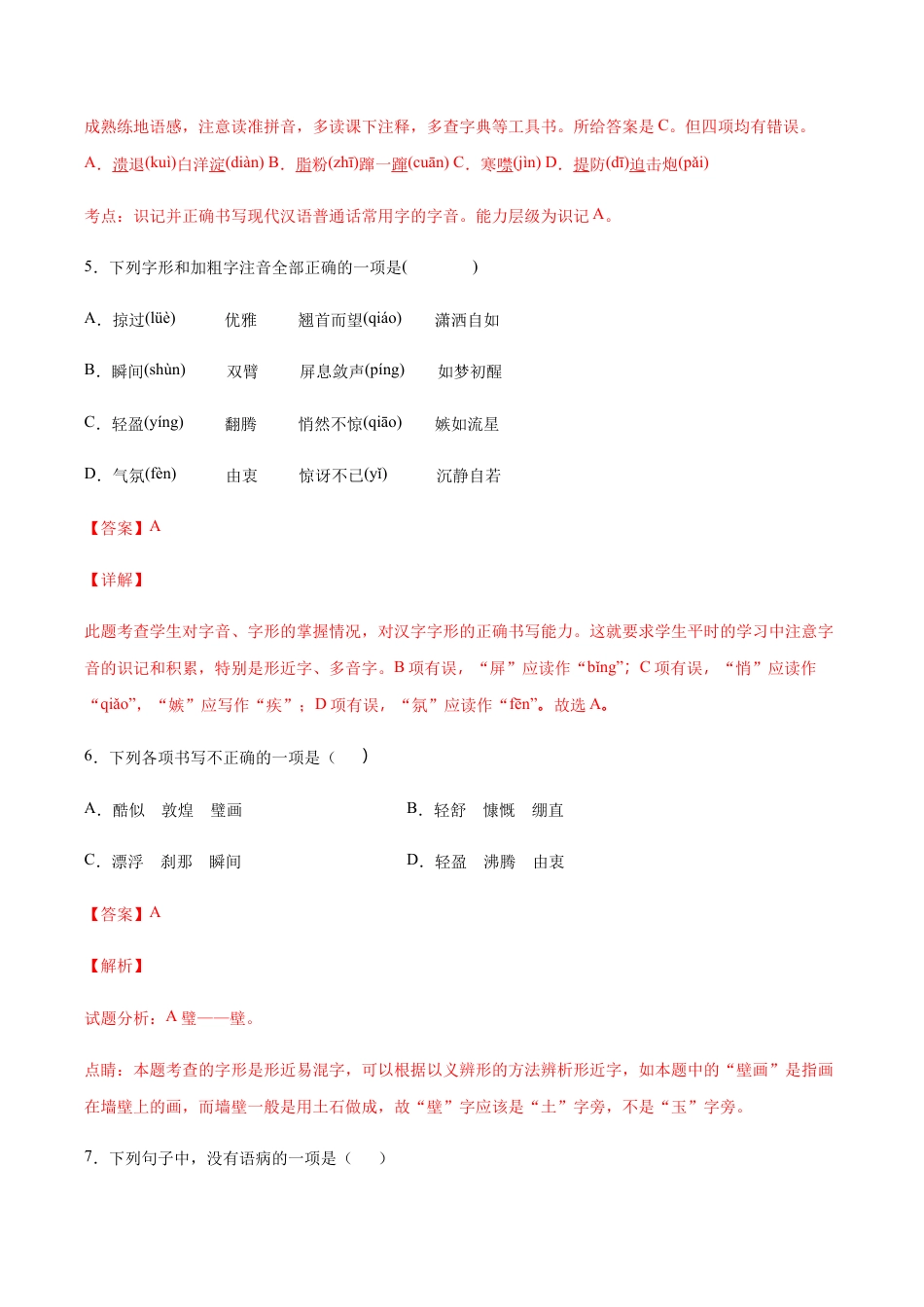 语文八年级上册 第03课 飞天凌空——跳水姑娘吕伟夺魁记(基础训练)(解析版).docx_第3页