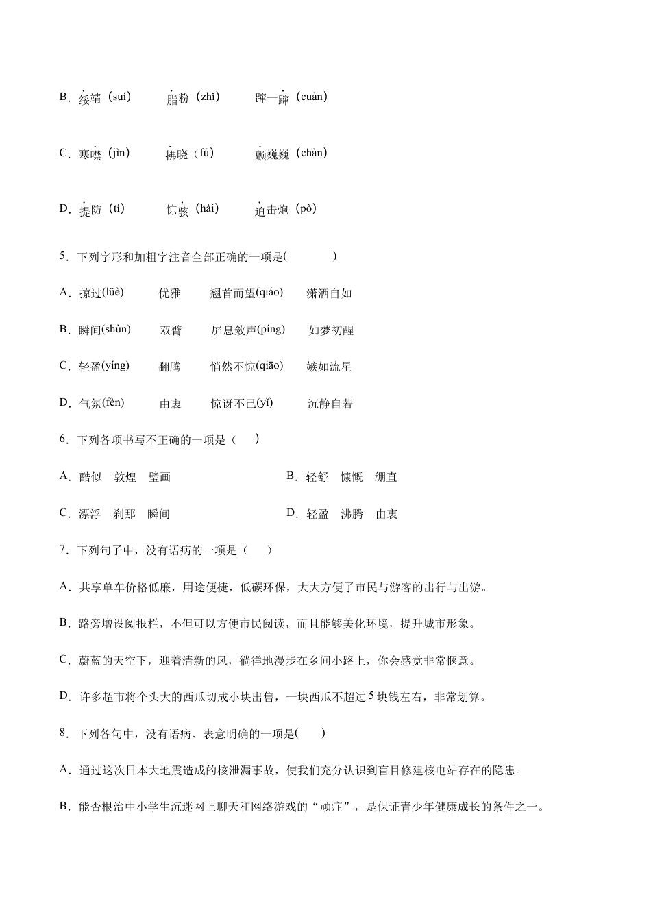 语文八年级上册 第03课 飞天凌空——跳水姑娘吕伟夺魁记(基础训练)(原卷版).docx_第2页