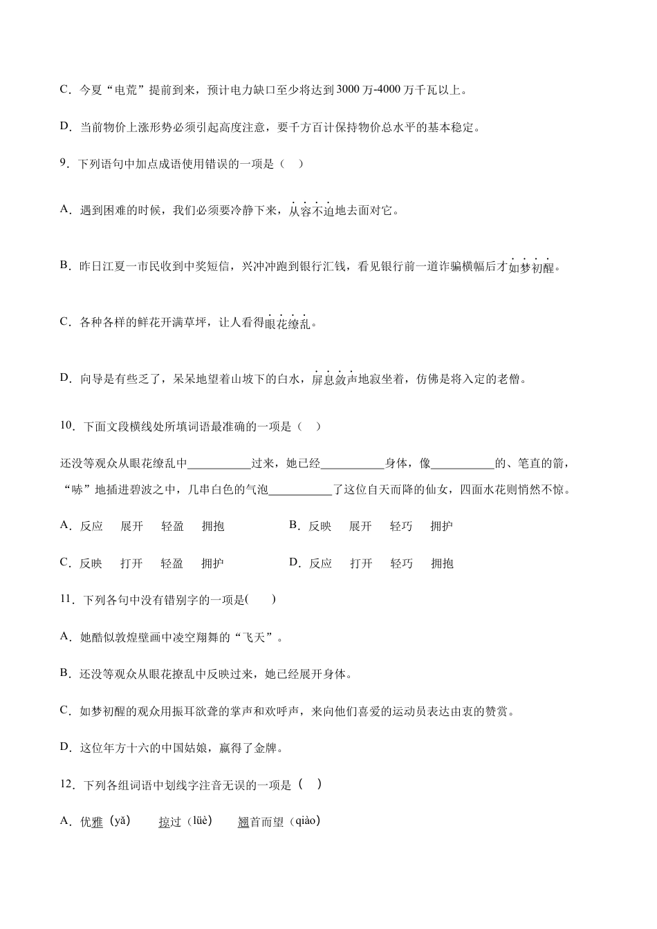 语文八年级上册 第03课 飞天凌空——跳水姑娘吕伟夺魁记(基础训练)(原卷版).docx_第3页