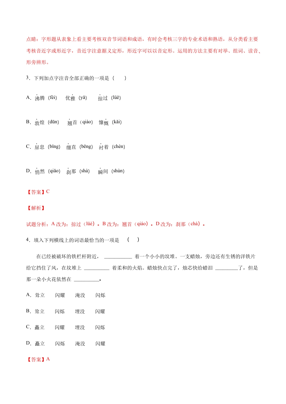 语文八年级上册 第03课 飞天凌空——跳水姑娘吕伟夺魁记(提升训练)(解析版).docx_第2页