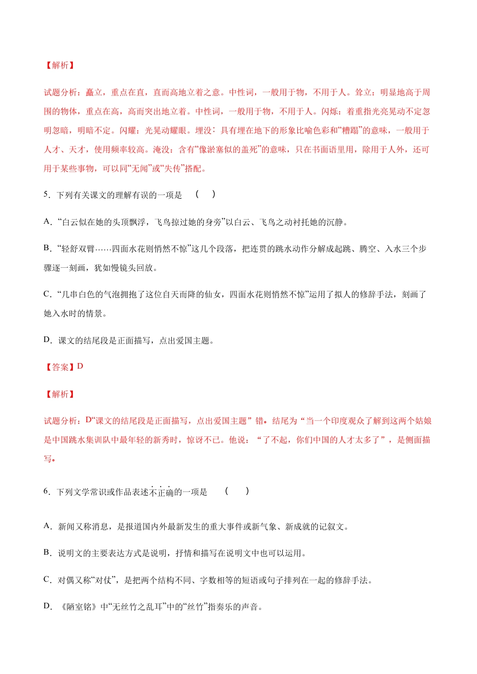 语文八年级上册 第03课 飞天凌空——跳水姑娘吕伟夺魁记(提升训练)(解析版).docx_第3页