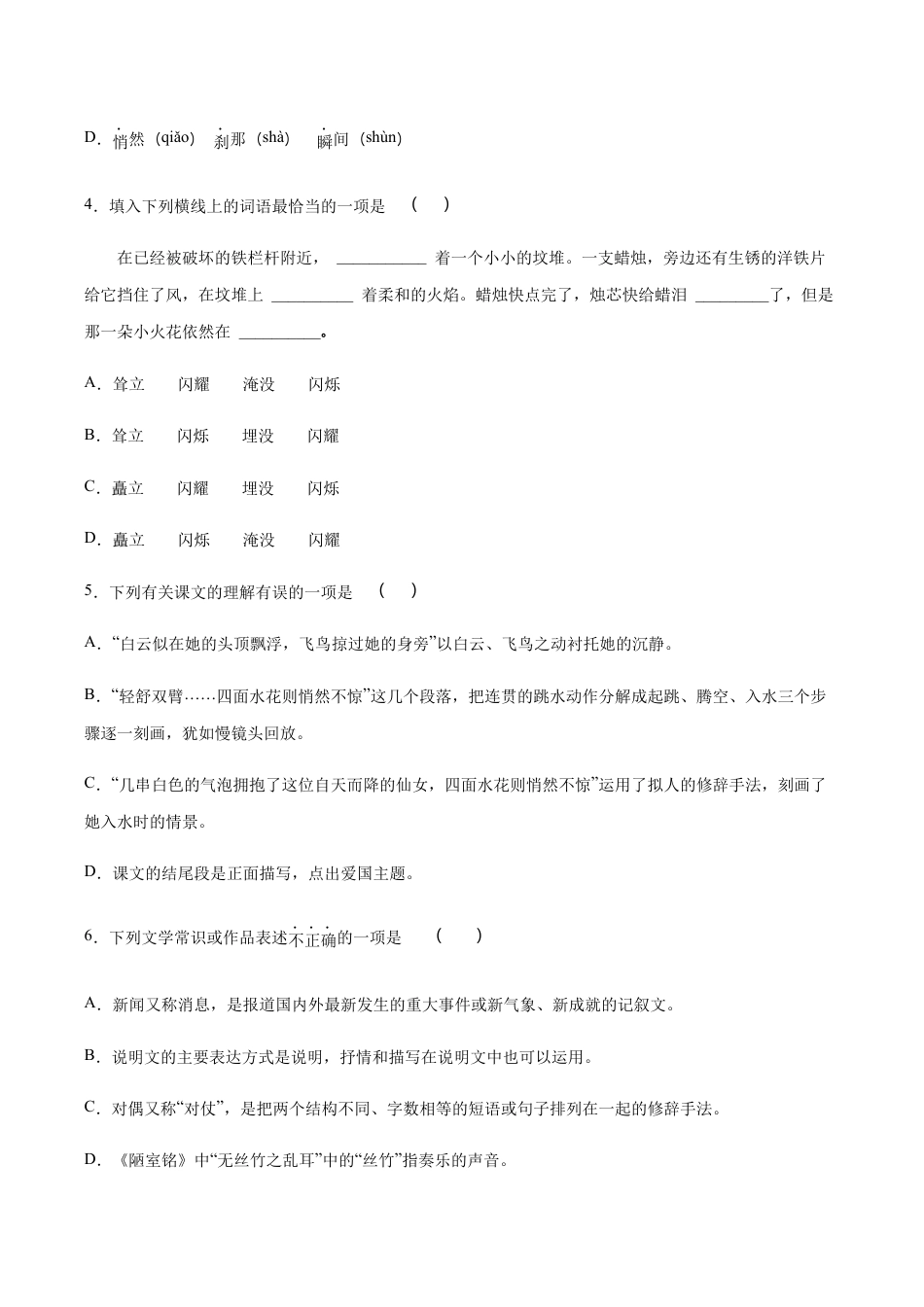 语文八年级上册 第03课 飞天凌空——跳水姑娘吕伟夺魁记(提升训练)(原卷版).docx_第2页
