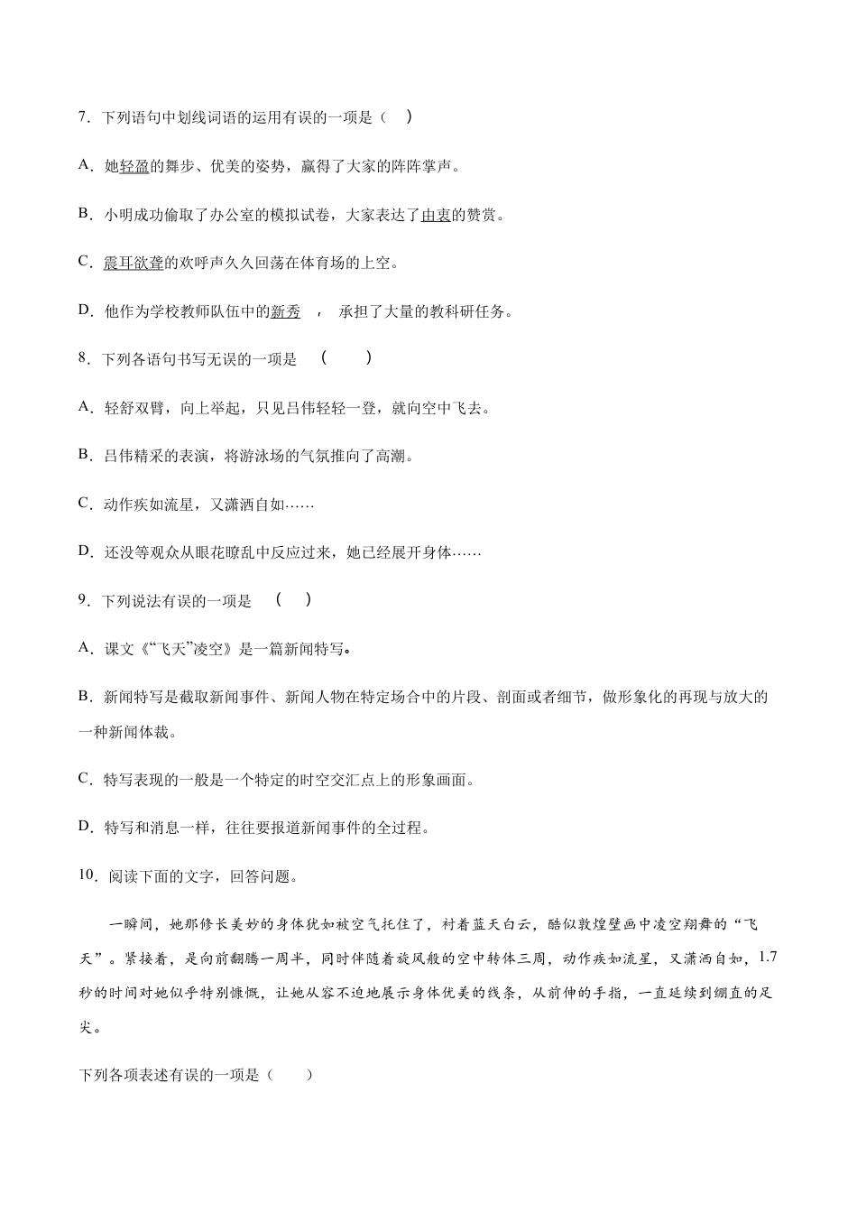 语文八年级上册 第03课 飞天凌空——跳水姑娘吕伟夺魁记(提升训练)(原卷版).docx_第3页