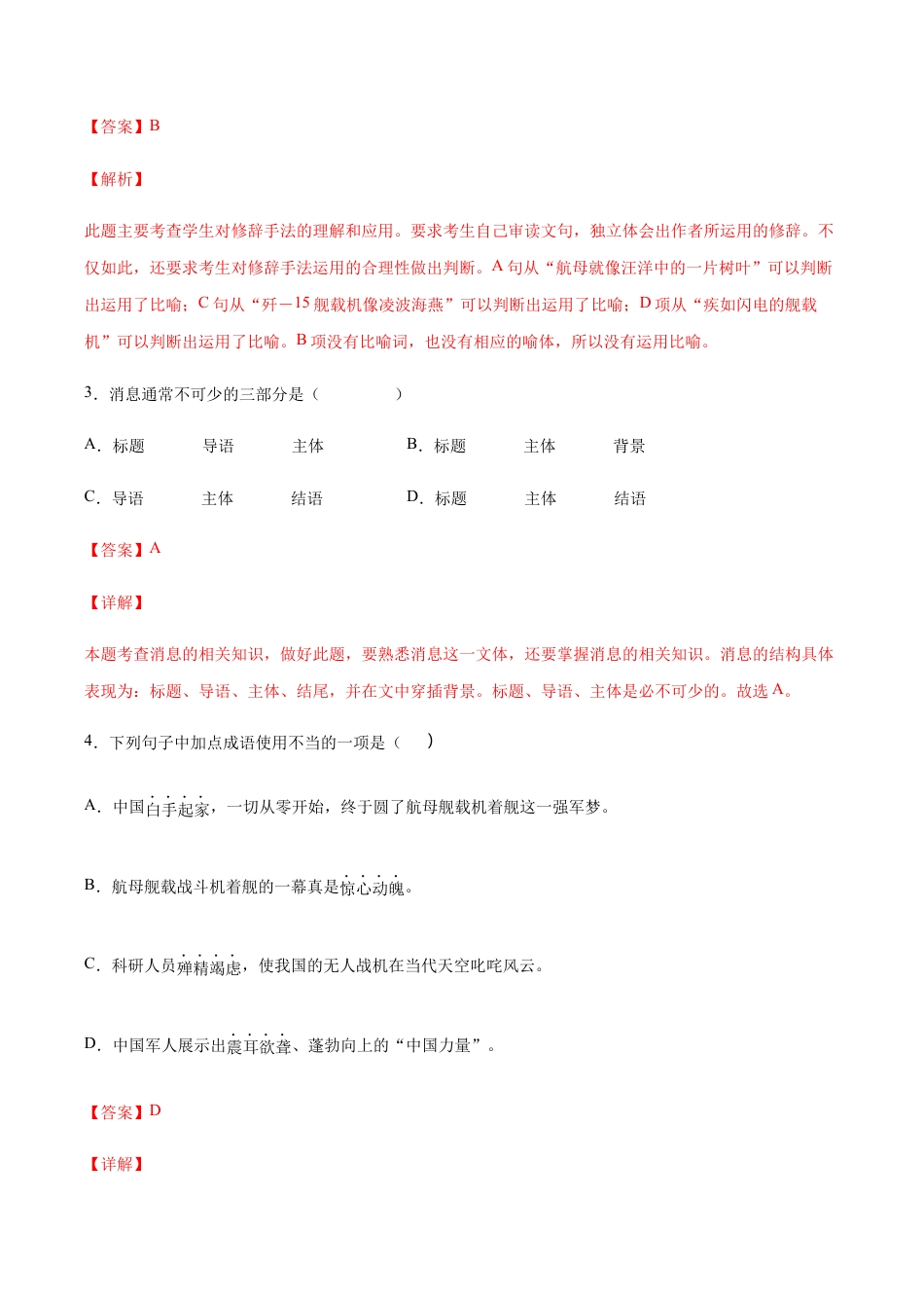 语文八年级上册 第04课 一着惊海天(基础训练)(解析版).docx_第2页