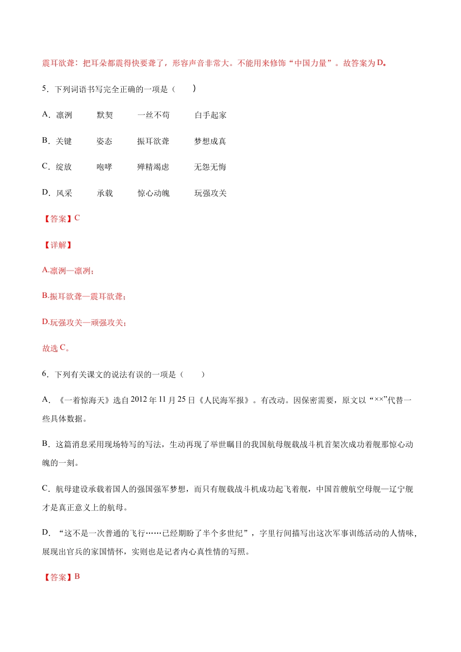 语文八年级上册 第04课 一着惊海天(基础训练)(解析版).docx_第3页