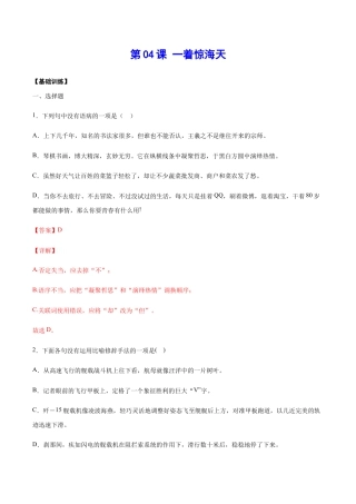语文八年级上册 第04课 一着惊海天(基础训练)(解析版).docx