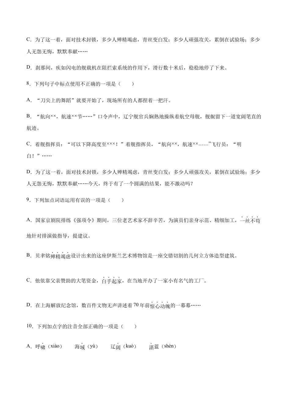 语文八年级上册 第04课 一着惊海天(基础训练)(原卷版).docx_第3页
