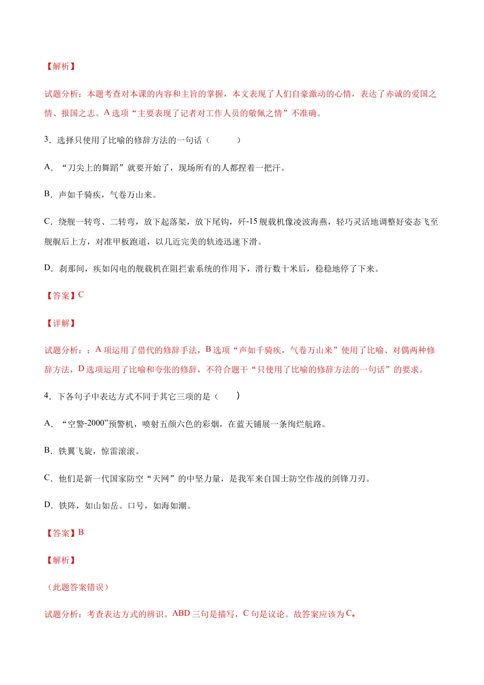 语文八年级上册 第04课 一着惊海天(提升训练)(解析版).docx_第2页