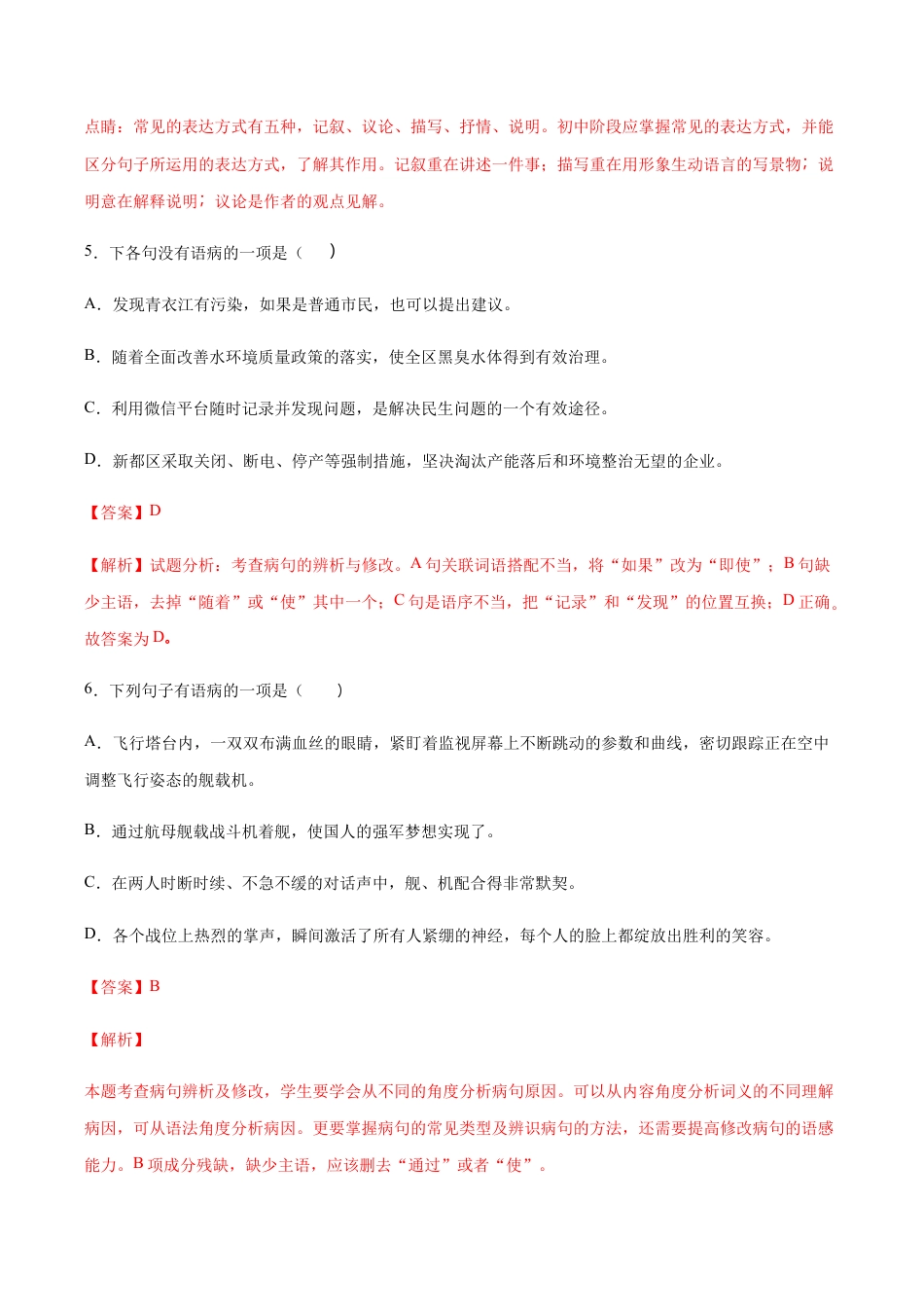语文八年级上册 第04课 一着惊海天(提升训练)(解析版).docx_第3页