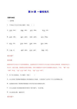 语文八年级上册 第04课 一着惊海天(提升训练)(解析版).docx
