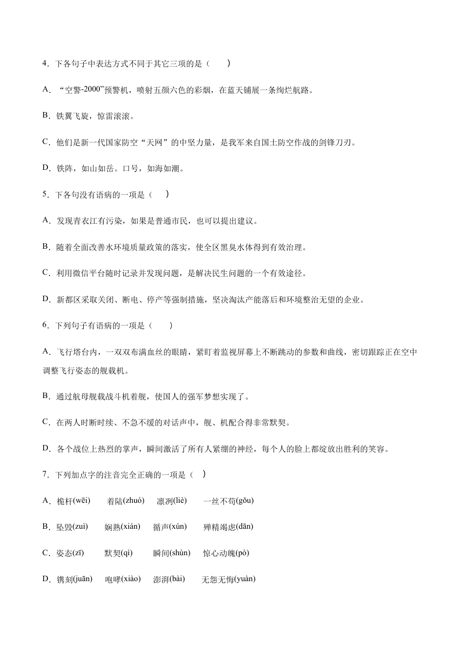 语文八年级上册 第04课 一着惊海天(提升训练)(原卷版).docx_第2页
