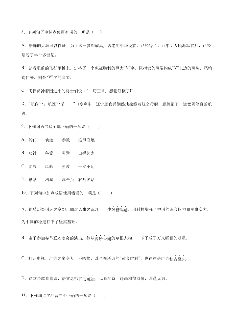 语文八年级上册 第04课 一着惊海天(提升训练)(原卷版).docx_第3页