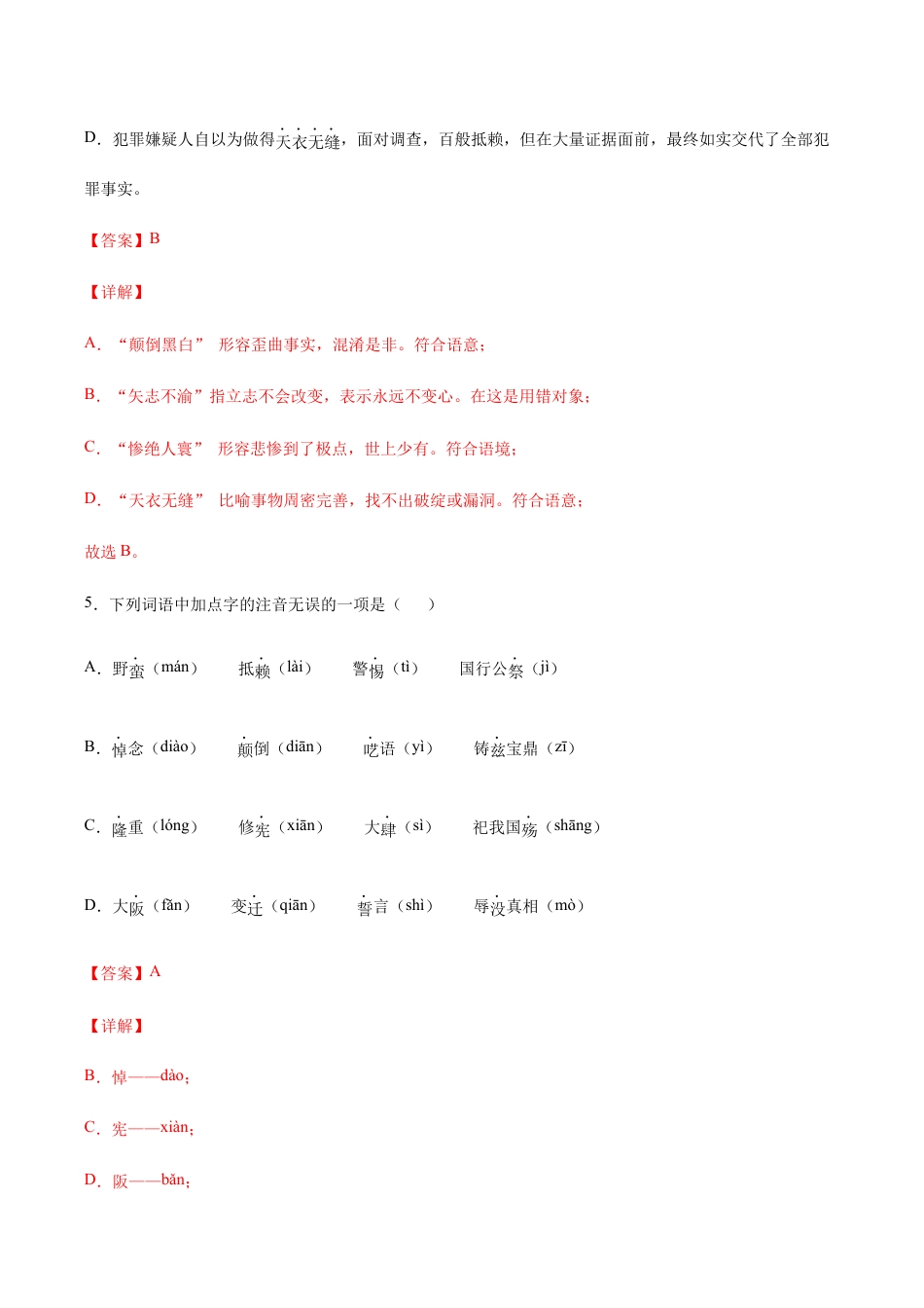 语文八年级上册 第05课 国行公祭(基础训练)(解析版).docx_第3页