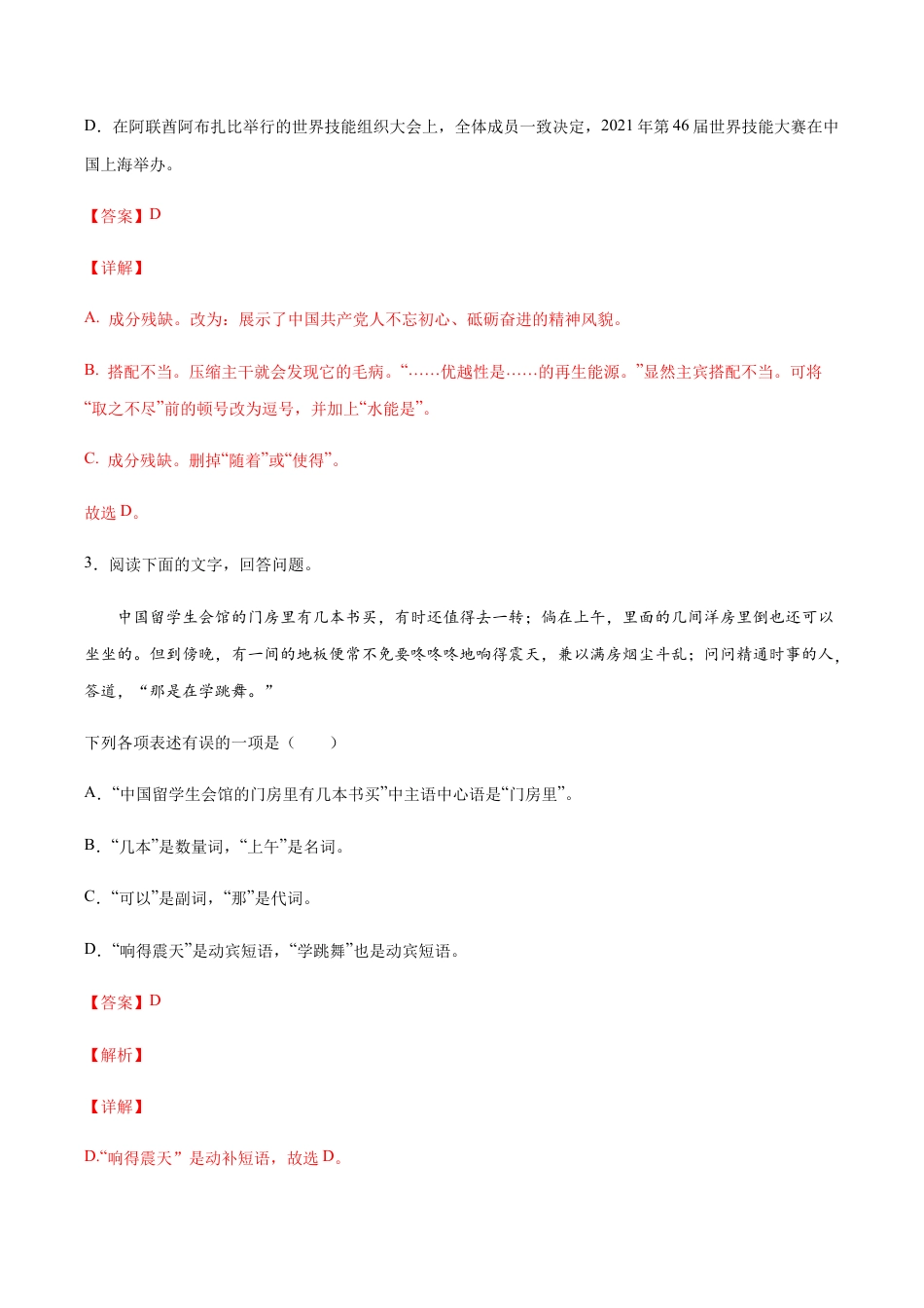 语文八年级上册 第06课 藤野先生(基础训练)(解析版).docx_第2页