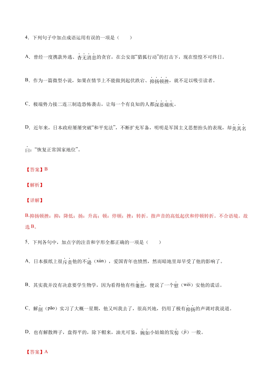 语文八年级上册 第06课 藤野先生(基础训练)(解析版).docx_第3页