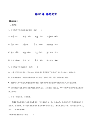 语文八年级上册 第06课 藤野先生(基础训练)(原卷版).docx