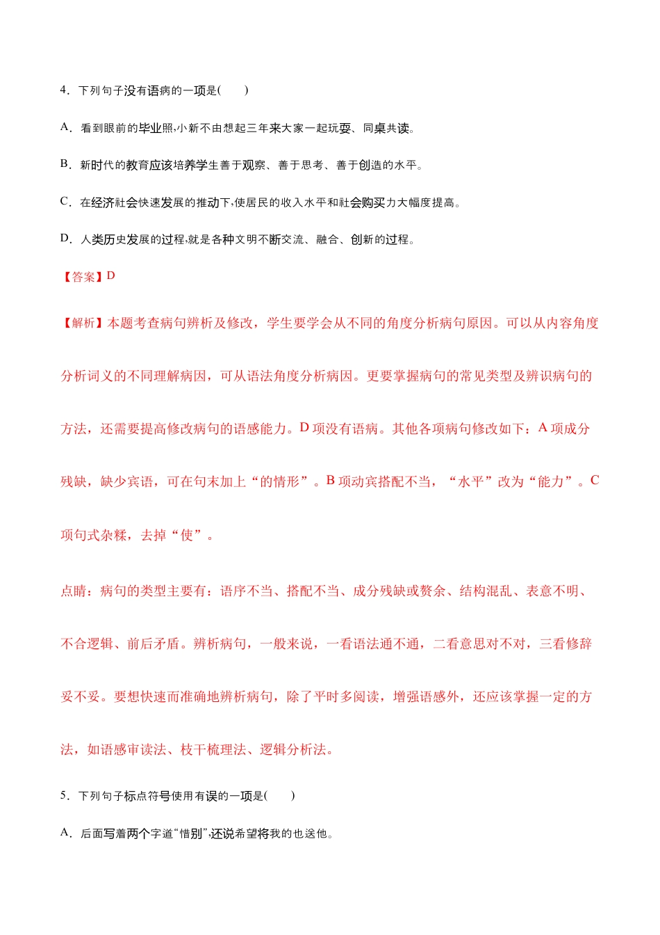 语文八年级上册 第06课 藤野先生(提升训练)(解析版).docx_第3页