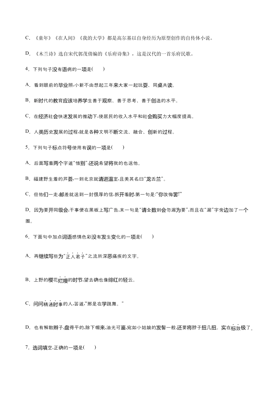 语文八年级上册 第06课 藤野先生(提升训练)(原卷版).docx_第2页