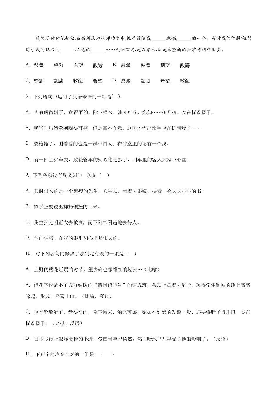 语文八年级上册 第06课 藤野先生(提升训练)(原卷版).docx_第3页