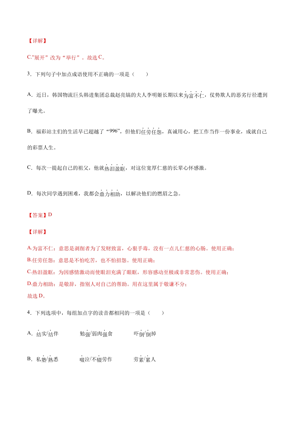 语文八年级上册 第07课 回忆我的母亲(基础训练)(解析版).docx_第2页