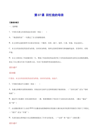 语文八年级上册 第07课 回忆我的母亲(基础训练)(解析版).docx