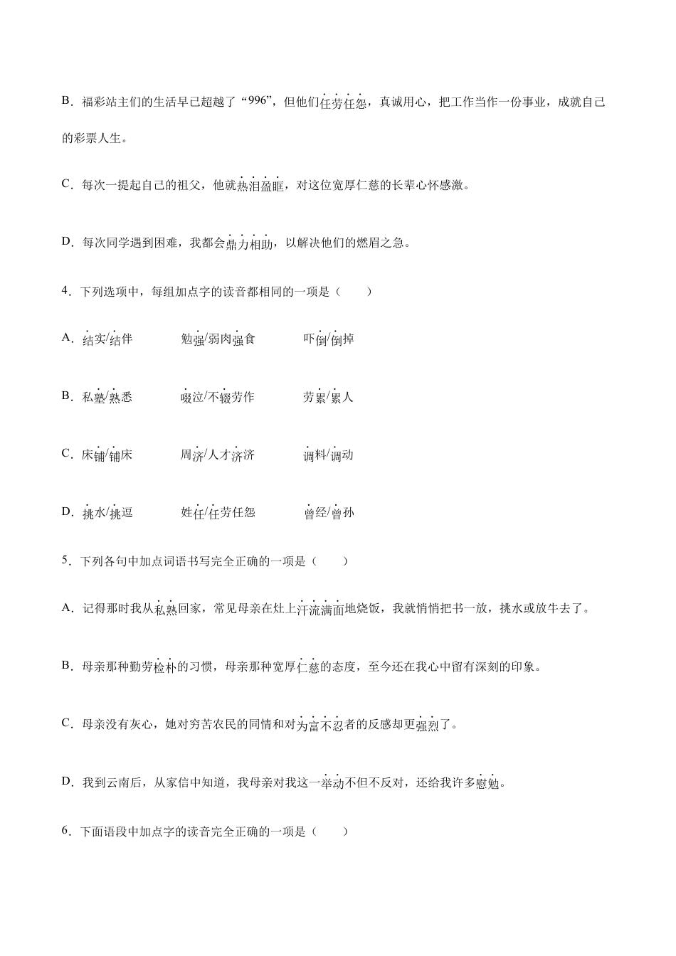 语文八年级上册 第07课 回忆我的母亲(基础训练)(原卷版).docx_第2页