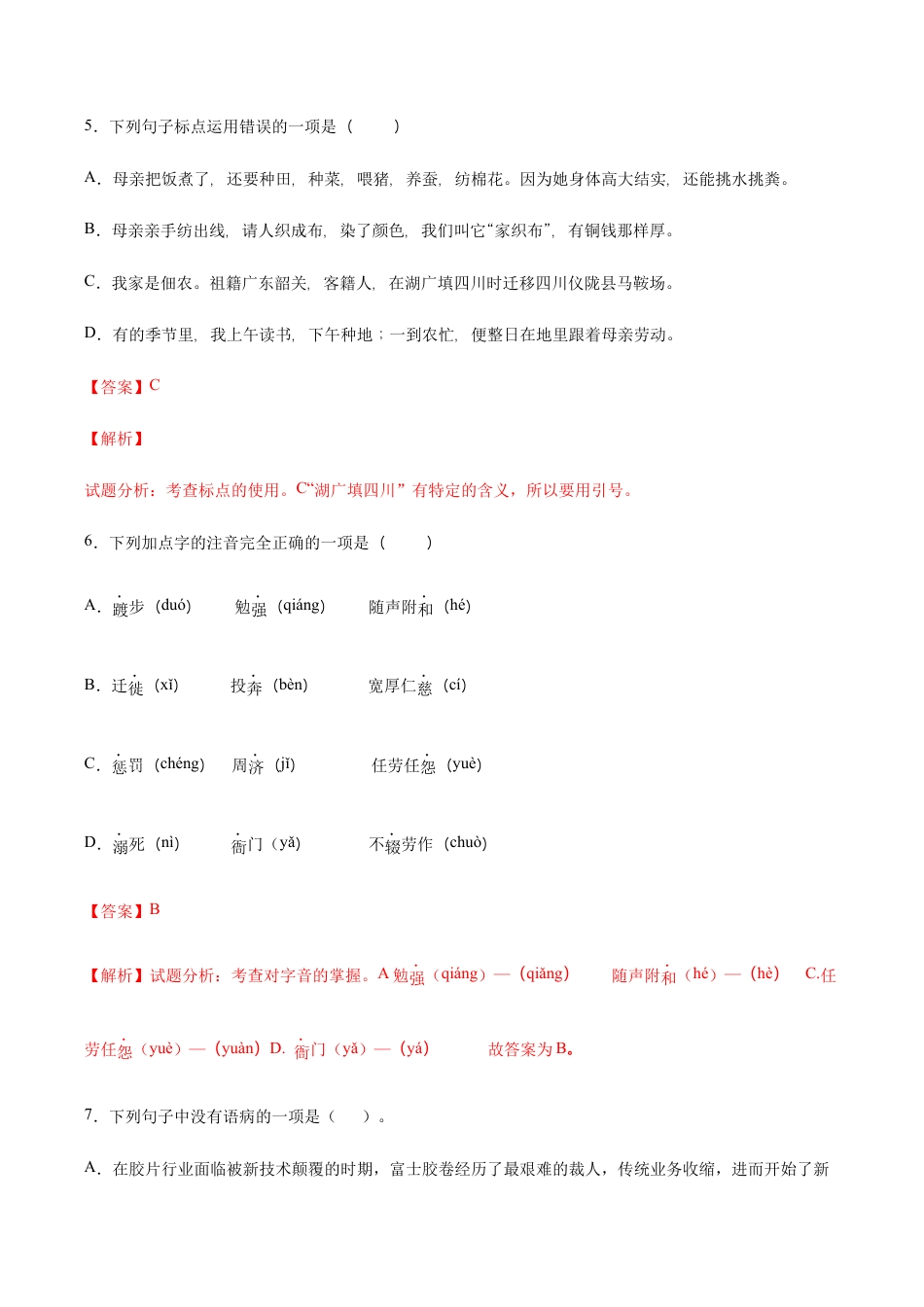 语文八年级上册 第07课 回忆我的母亲(提升训练)(解析版).docx_第3页