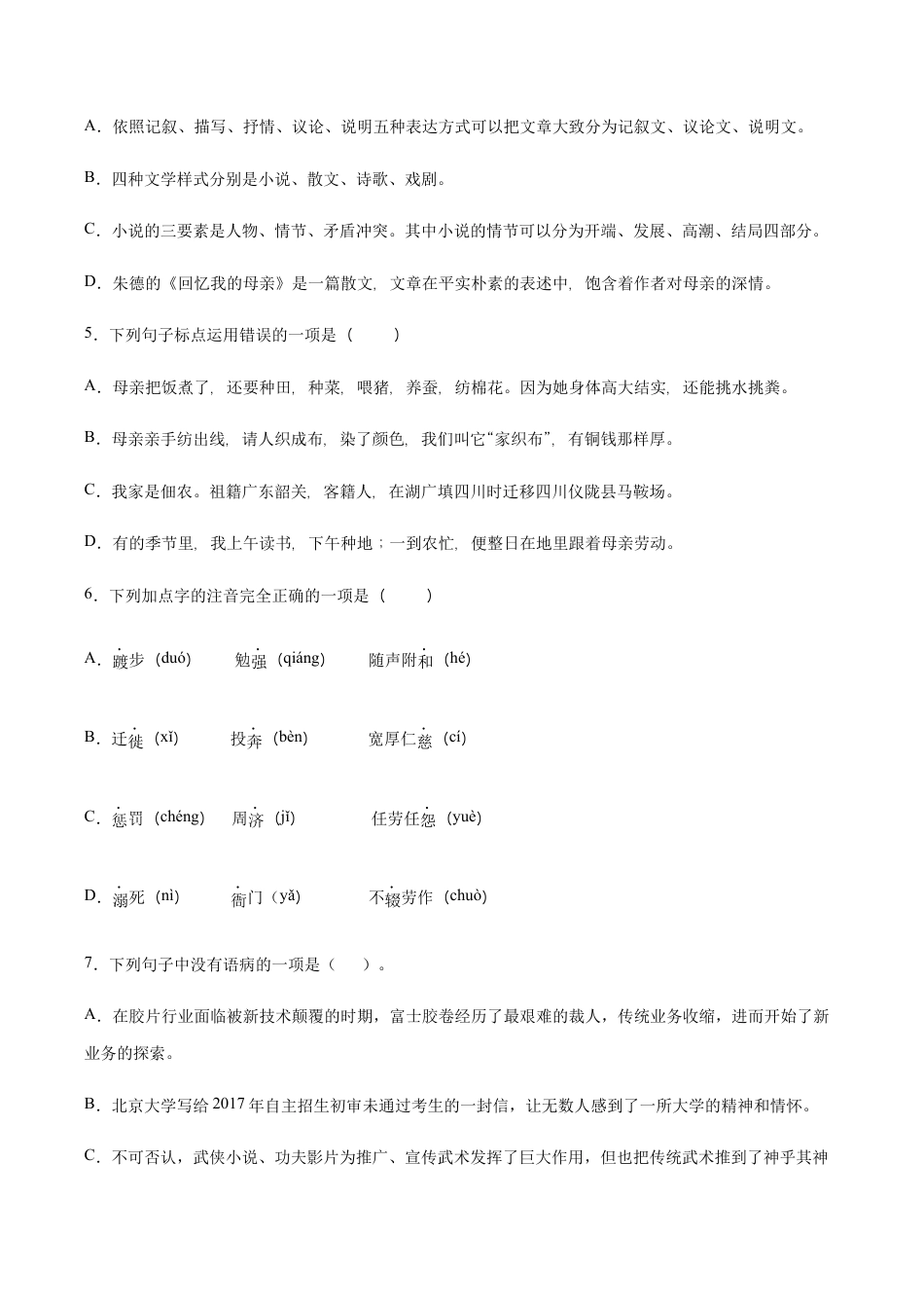 语文八年级上册 第07课 回忆我的母亲(提升训练)(原卷版).docx_第2页
