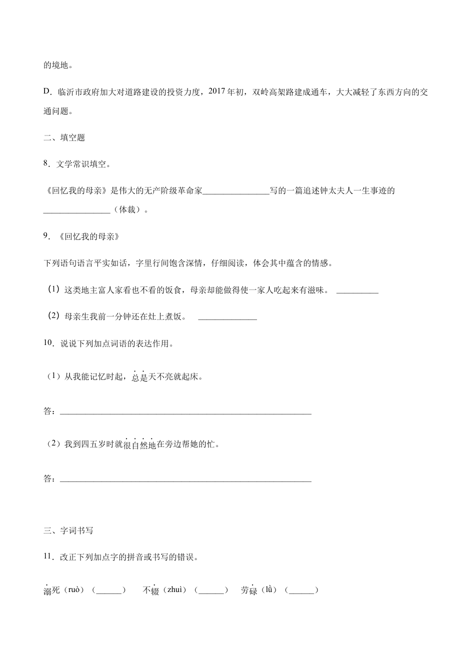 语文八年级上册 第07课 回忆我的母亲(提升训练)(原卷版).docx_第3页