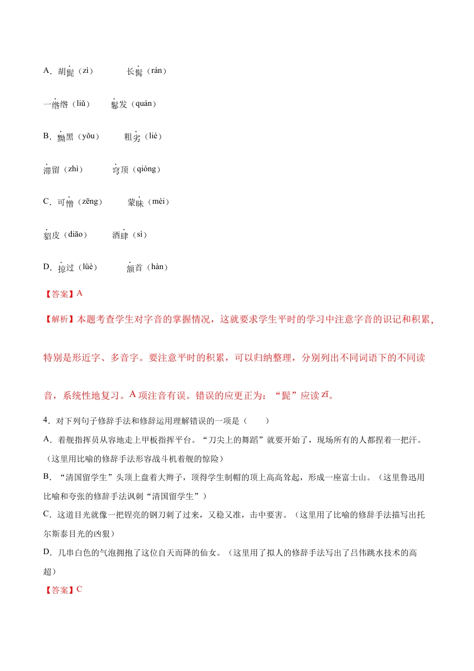 语文八年级上册 第08课 列夫·托尔斯泰(基础训练)(解析版).docx_第2页