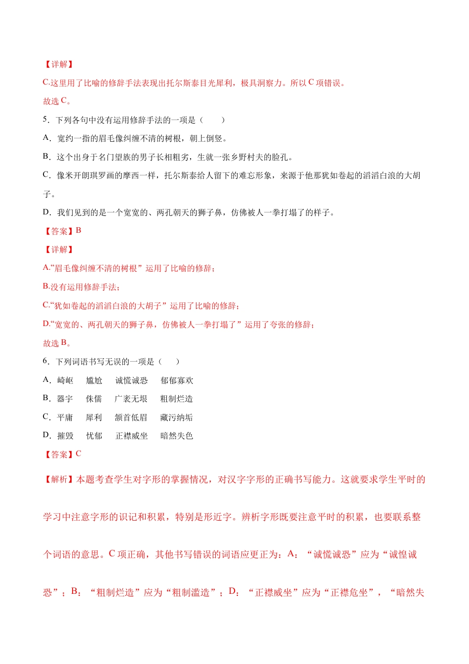 语文八年级上册 第08课 列夫·托尔斯泰(基础训练)(解析版).docx_第3页