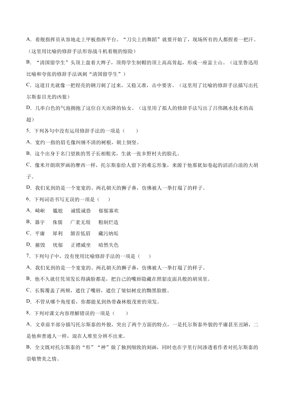 语文八年级上册 第08课 列夫·托尔斯泰(基础训练)(原卷版).docx_第2页