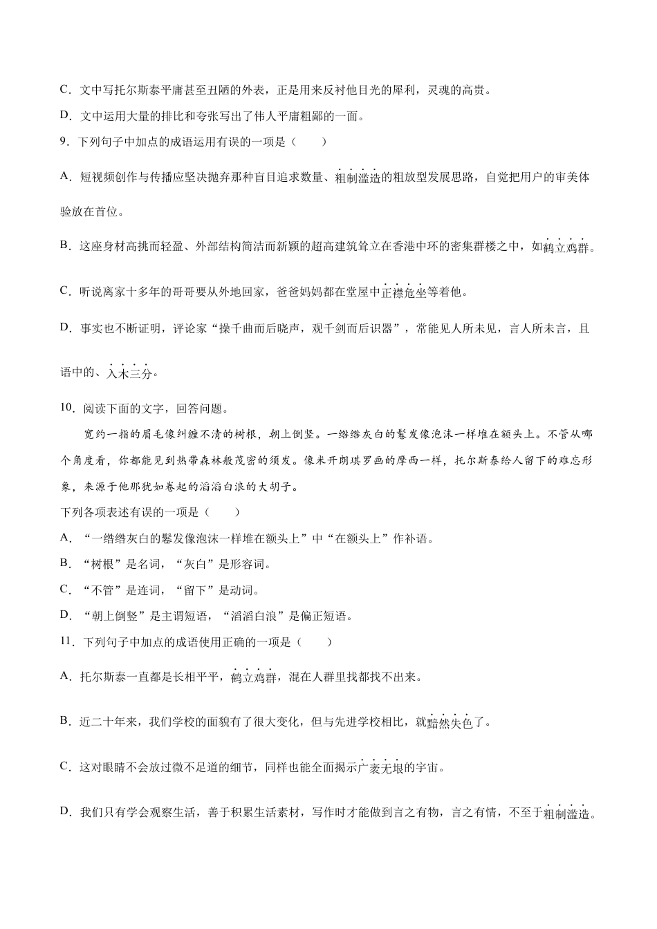 语文八年级上册 第08课 列夫·托尔斯泰(基础训练)(原卷版).docx_第3页