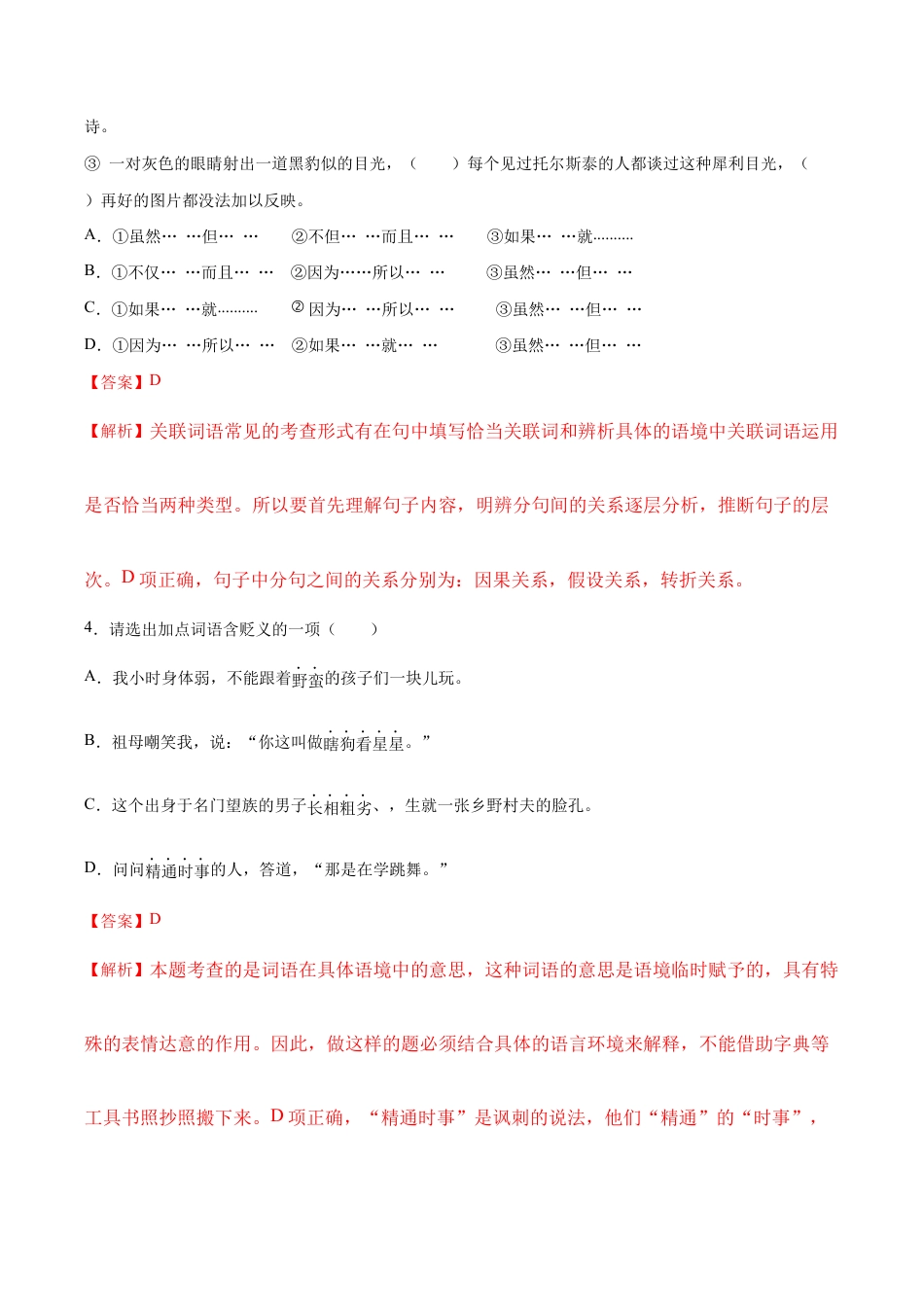 语文八年级上册 第08课 列夫·托尔斯泰(提升训练)(解析版).docx_第2页